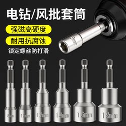 Electric Screwdriver Socket Head Hex 8mm Self-Tapping Screw Drill Dovetail Screw Electric Screwdriver Strong Magnetic Bit