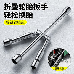Car Tire Wrench, Labor-Saving Tool for Changing Spare Tires, Universal Car Tool, Cross-Shaped Foldable Socket Wrench