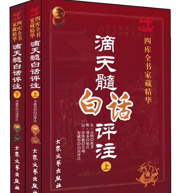 滴天髓疾病精解-淘宝逛一逛