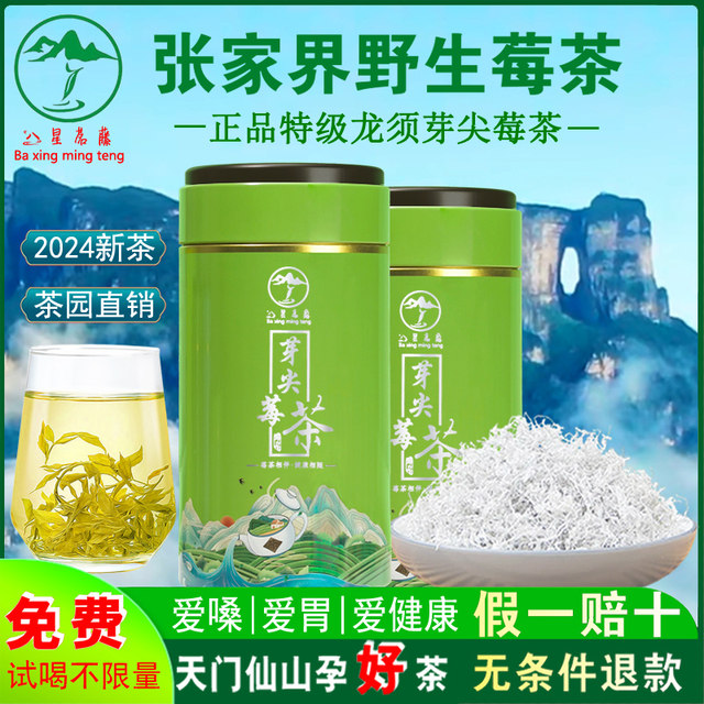 Berry tea Zhangjiajie genuine wild dragon beard bud tip special grade ...
