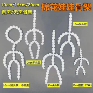 
Cotton doll skeleton 1520 baby skeleton celebrity doll skeleton DIY plastic handmade accessories joint
