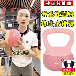 Sun Ruifen Recommends Soft Kettlebells for Women's Fitness at Home, 6kg, 10kg, 8kg, for Swinging and Lifting Exercises, and for Shaping the Body