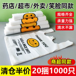 Smiley Face Plastic Bags, Convenient Bags, Food-Grade Takeaway Packaging, Disposable Tote Bags, Plastic Wholesale Manufacturer