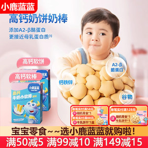 
Little Deer Blue High Calcium Milk Small Soft Cake Teeth Mine Cookies Baby Snacks (No Added Supplementary Recipes for Baby)