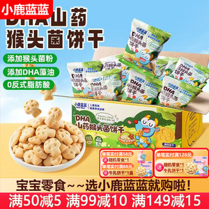 
Deer Blue DHA Yam Monkey Head Bacteria Cookies Baby Snacks Children's Cookies (for babies without additive supplementary recipes