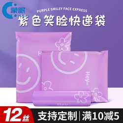 Thickened Courier Bags, Packaging Bags, Large Courier Bags, Purple Printed Cartoon Courier Bags, 12 Silk Thickness
