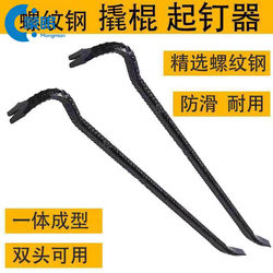 Woodworking Pry Bar with Flat Head, Threaded Steel Nail Puller, 7-Shaped Pry Bar, Special Tool for Dismantling Wooden Forms, Crowbar for Woodworking