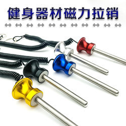 Fitness Equipment Weight Pin Stainless Steel Magnetic Pin Home Gym Gantry Strength Equipment Pin