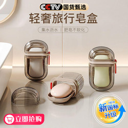 Travel Soap Box, Creative Soap Holder with Lid, Sealed, Water-Draining, Portable Soap Box, High Transparency, for Business Trips and Travel, 2025 New Model