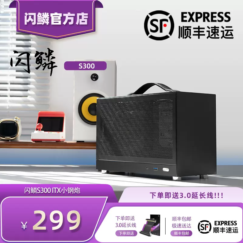 闪鳞S300黑色机箱便携式ITX手提TYPECmini台式机电脑主机箱超迷你-Taobao