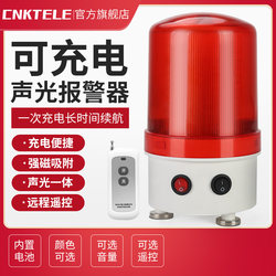 Remote Control Rechargeable Warning Light Sound and Light Alarm Magnet Ceiling-Mounted Portable Warning Light Rotating Alarm Flashing Light