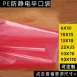 Nhà sản xuất nhiều thông số kỹ thuật mở túi phẳng màu đỏ hồng Túi chống tĩnh điện PE 22 * ​​​​35cm túi nhựa đóng gói sản phẩm điện tử