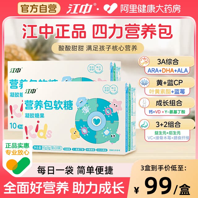 
Jiangzhong Nutrition Pack Gummy Candy Children and Adolescents Blueberry Lutein Lactobacillus Aminobutyric Acid Acid DHA Comprehensive Supplement