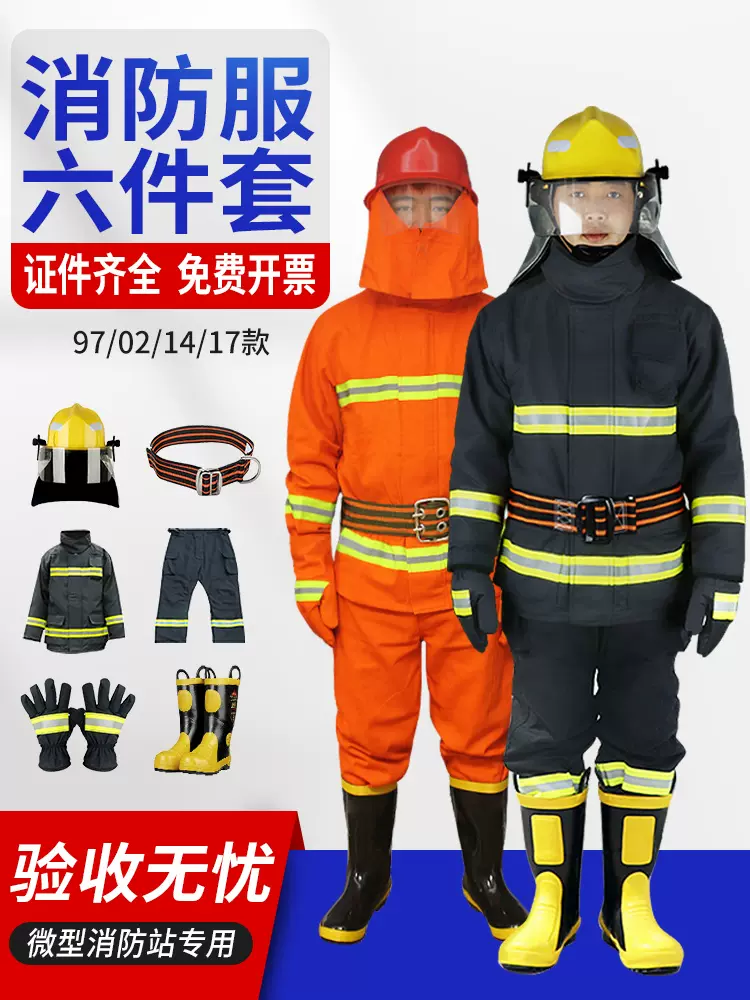 德国日本进口消防服套装五件套6件防火防护服森林97式02款3c-Taobao 