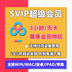 Baidu Netdisk One-Year Unlimited Speed Download, 1-Day Fast Download, Non-Permanent Activation Code, Non-Tutorial Software