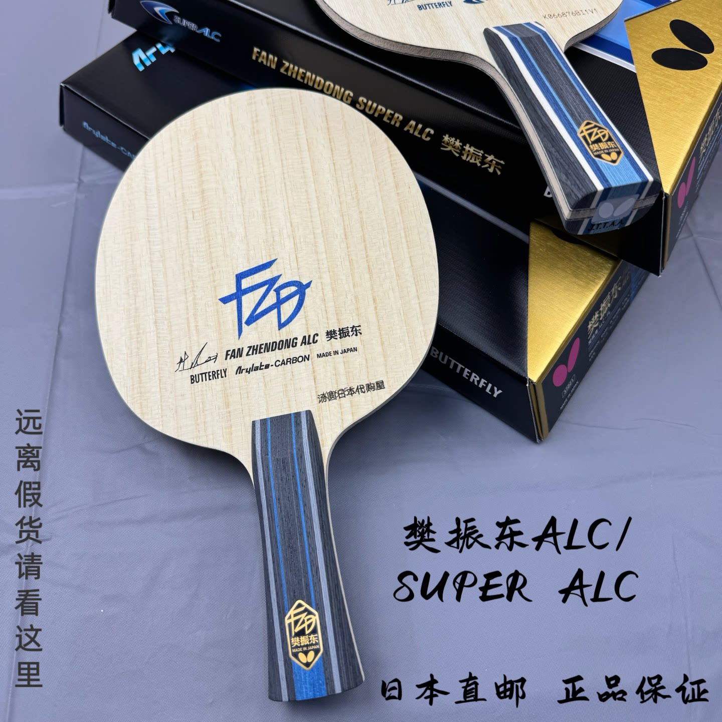 樊振东ALC真香-淘宝逛一逛