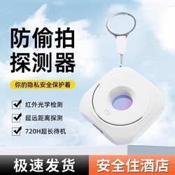 Infrared camera smart detector detector hotel anti-peep artifact monitoring detector induction scan I