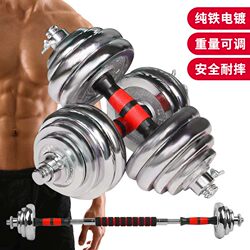Dumbbells for Men's Home Fitness, Pure Iron Electroplated Solid Dumbbells for Men's Home Fitness, 15kg 20kg Adjustable Equipment