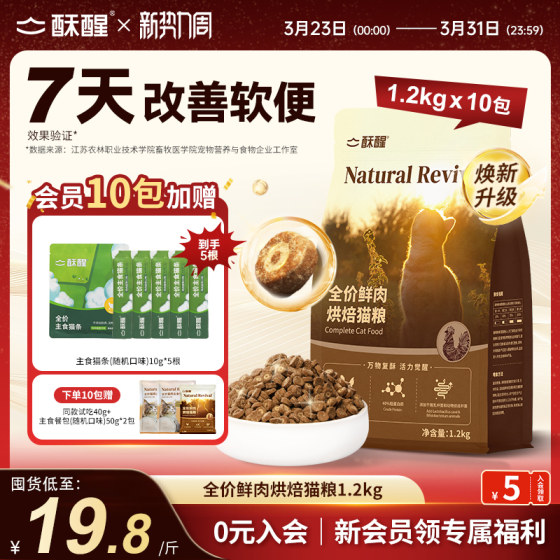 
Suxing full price fresh meat baked cat food specially developed to nourish the stomach of adult cats, grain-free fresh meat staple food to protect the intestines 1.2kg