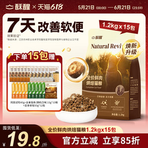 
Suxing full price fresh meat baked cat food specially developed to nourish the stomach of adult cats, grain-free fresh meat staple food to protect the intestines 1.2kg