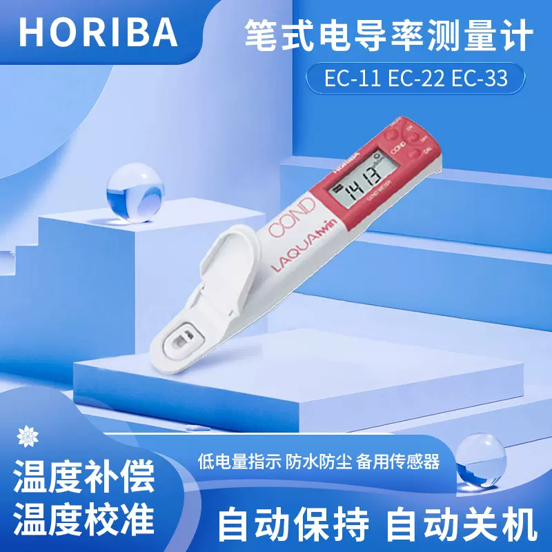 HORIBA笔式电导率EC11/22/33TDS堀场水质测量仪替换电极头标准液-Taobao