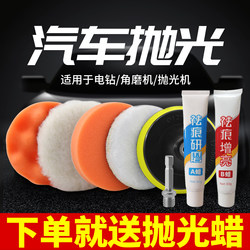 Car Polishing Sponge Pad Waxing Complete Tool Set Electric Drill Polishing Machine Wool Pad Car Paint Surface Polishing Tool