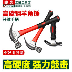 Aoben Mini Hammer, Woodworking-Specific Small Iron Hammer, High Manganese Steel Claw Hammer, Household Integrated Hammer Tool