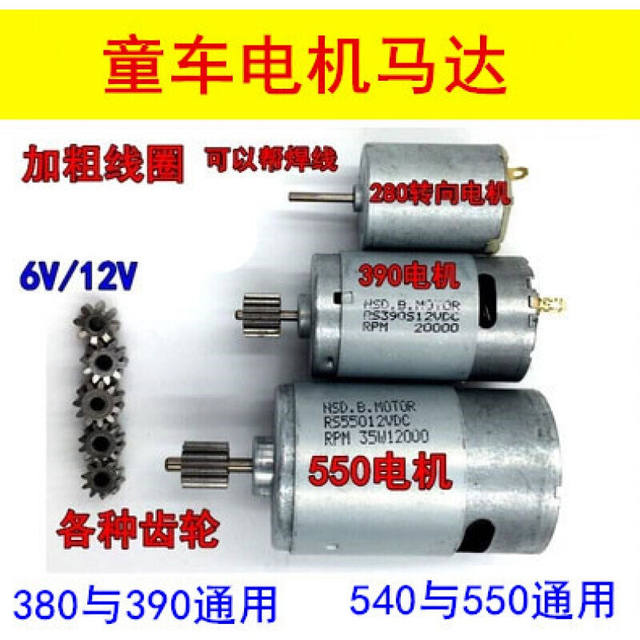 RS380/390/550 toy car motorcycle 6V12V motor gearbox accessories ...