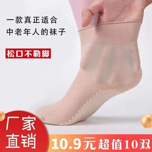 
Slippery socks cotton bottom anti-slip stockings for middle-aged and elderly people thin anti-hook silk wear-resistant mid-tube socks without slitting feet without marks