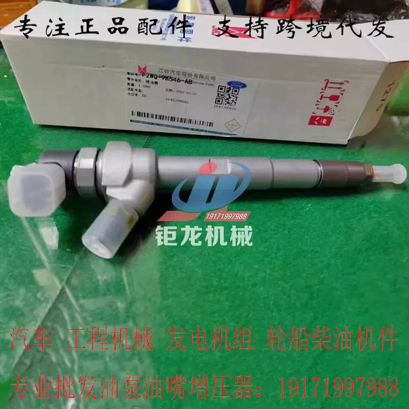 江铃福特国六发动机电喷油器总成0445111235喷油嘴P2WQ-