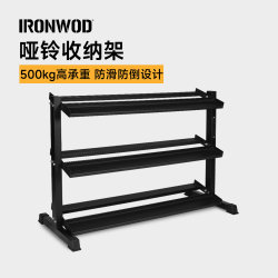 Ironwod Dumbbell Rack for Home and Commercial Use, Fitness Equipment, Three-Layer Dumbbell Rack, Storage and Organization, Gym-Specific