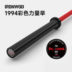 IRONWOD Color Power Lifting Barbell Bar 1994 Series Bright Push Squat Hard Pull Three Rod Lifting Bar Austrian Rod