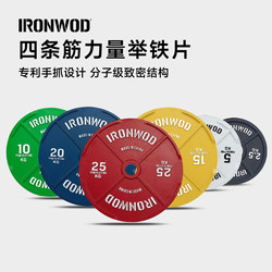Ironwod Powerlifting Barbell Plates Competition Plates Hand-Grip Cast Iron Large Hole Weightlifting Squat Bench Press Deadlift Non-Steel Plates