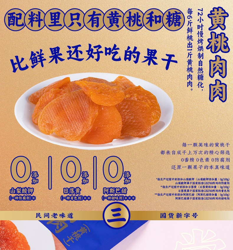 三通過六桟黄桃肉キャンディードフルーツ - 125g