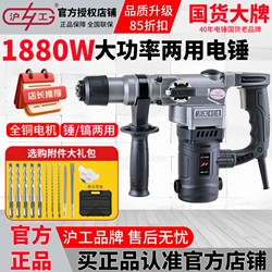 Shanghai Hugong Electric Hammer with Safety Clutch, High-Power Impact Drill, Dual-Purpose Electric Pick, Multi-Functional Electric Drill, Electric Hole Puncher