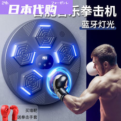 Japanese Smart Music Boxing Machine Boxing Target Wall Target Home Electronic Adult Boxing Wall-Mounted Children's Boxing Wall Target