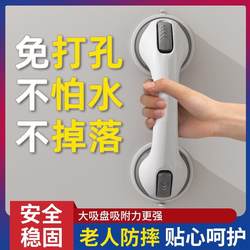 Bathroom Handrails, No-Drill Toilet Safety Grab Bars, Elderly Toilet Anti-Slip Railings, Suction Cup Handles