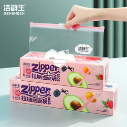 Sealed Bags, Food-Grade Refrigerator-Specific Self-Sealing Bags with Sealing Zipper, Packaging Bags, Storage Bags, Household Fresh-Keeping Bags