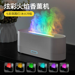 Flame Humidifier, Atmospheric Night Light, High-End Bedroom Office Desktop, Small Silent Aromatherapy Machine Gift