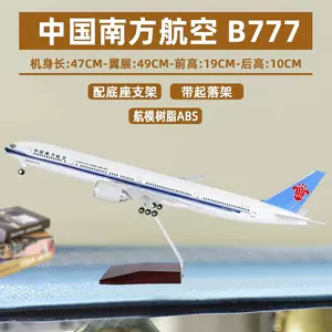 中国南方航空777 - Top 100件中国南方航空777 - 2024年5月更新- Taobao