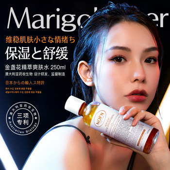 
Australian NOFN Calendula Extract Toner Brightening Wet Compress Moisturizing Oil Control Pore Shrinking Essence Water 85