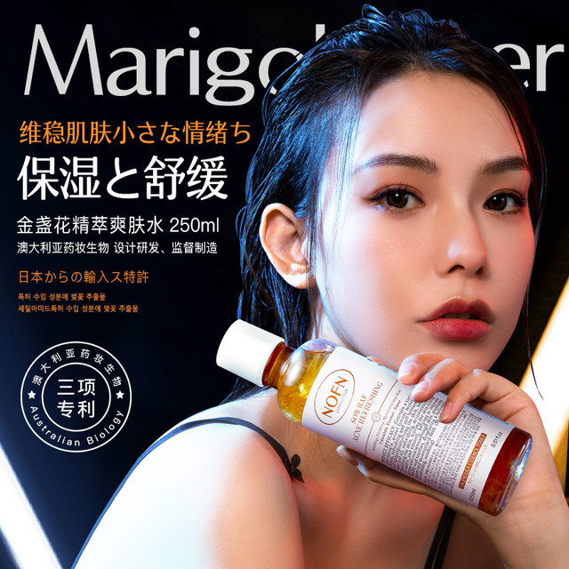 
Australian NOFN Calendula Extract Toner Brightening Wet Compress Moisturizing Oil Control Pore Shrinking Essence Water 85