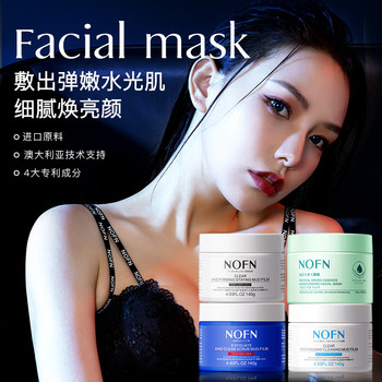 Australian NOFN resurrection grass moisturizing mask soothes, hydrates and brightens skin Amazon mud mask deep cleansing 158