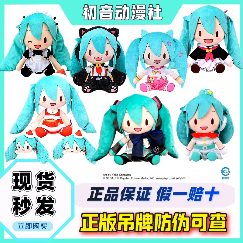 正版SEGA 初音未來喵fufu 蝴蝶結櫻花耶誕女僕制服毛絨玩偶