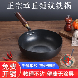 Frying Pan for Home Use, Non-Stick, No Coating, Zhangqiu Traditional Hammered Pattern Small Iron Pan, Suitable for Induction Cooker and Gas Stove