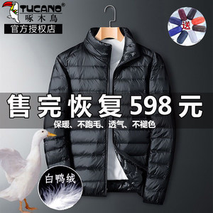 
Woodpecker down jacket men's spring and autumn white duck down lightweight carryable stand-up collar winter warm casual jacket for men
