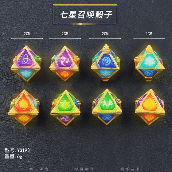 
The original peripheral seven saints summon dice eight-sided elements fully integrated metal colored sub sieve board game physical game props god