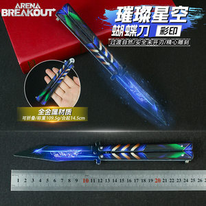 
Dark Zone Breakout Graffiti Blade Butterfly Knife 25cm Bright Starry Sky Model Foldable Metal Ornament Toy