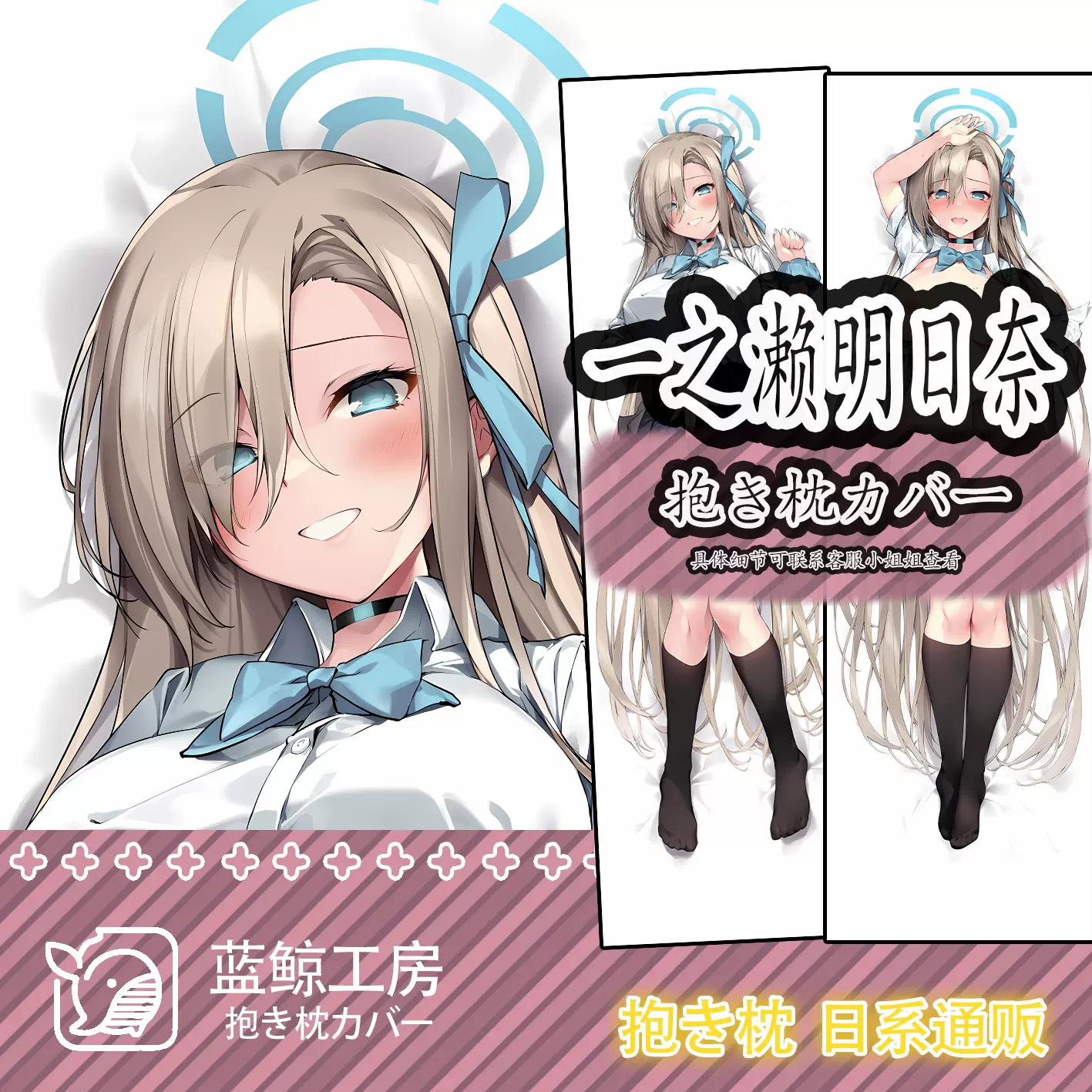 蓝鲸karory k姐俺嫁新作碧蓝档案一之濑明日奈等身抱枕套-Taobao