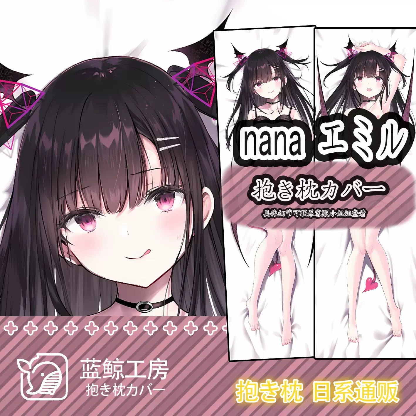 蓝鲸nana小魅魔小恶魔エミル抱き枕动漫二次元等身抱枕套-Taobao Malaysia